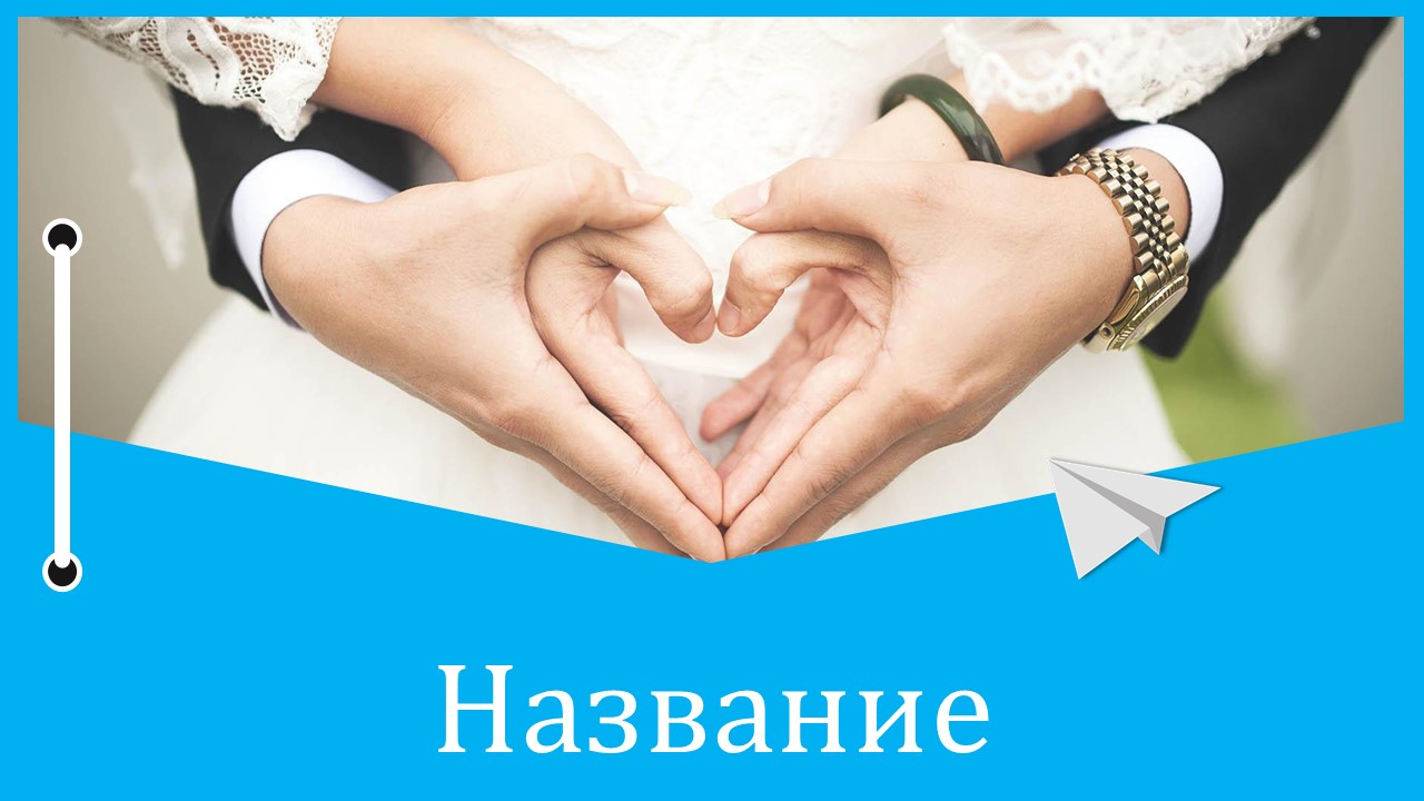 Слайд 1 шаблона презентации «Шаблон №2284»