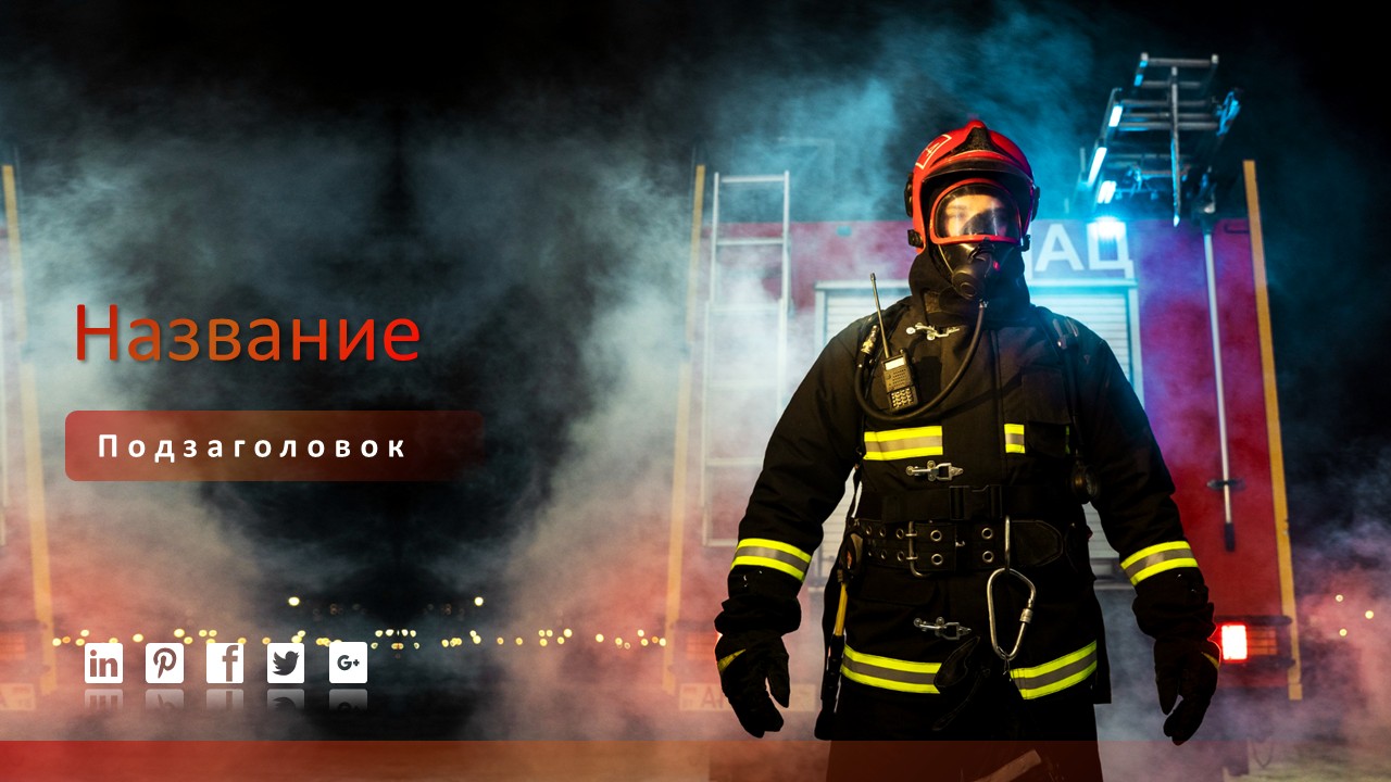 Слайд 1 шаблона презентации «Шаблон №2666»