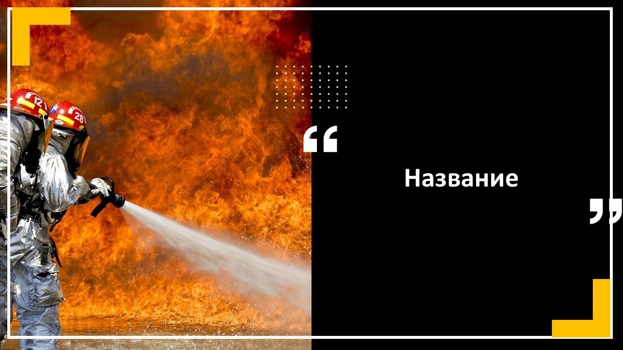 Слайд 1 шаблона презентации «Шаблон №2732»
