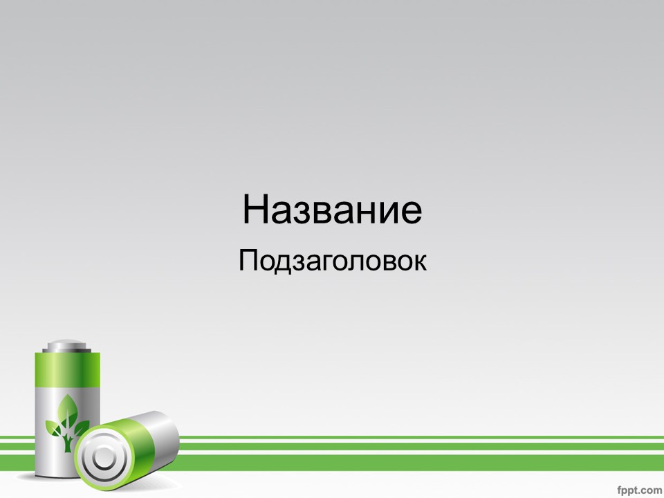 Шаблон №2768