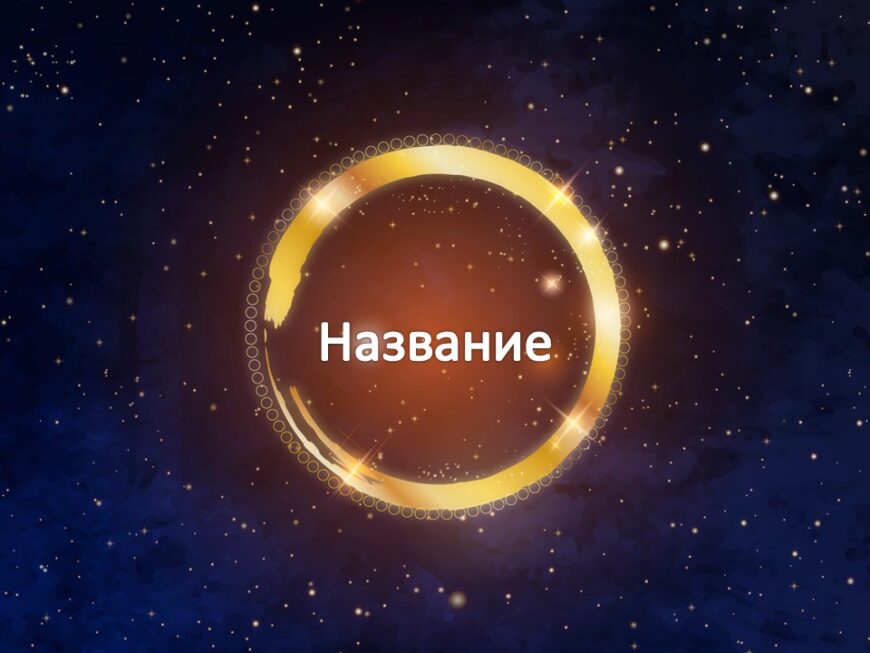 Шаблон №2797