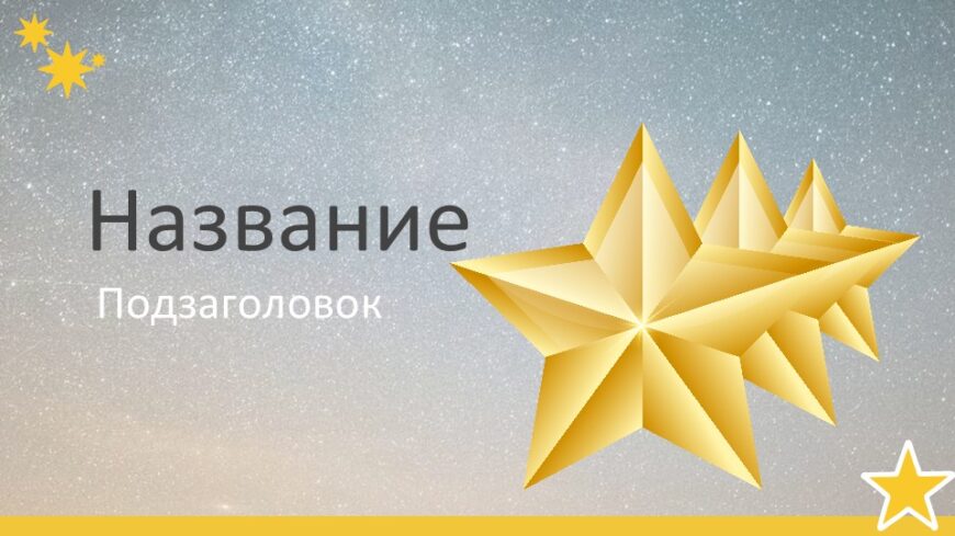 Шаблон №2802