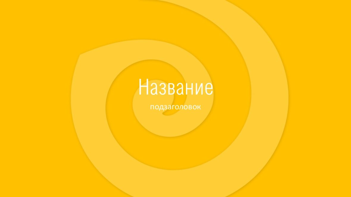 Шаблон №2819