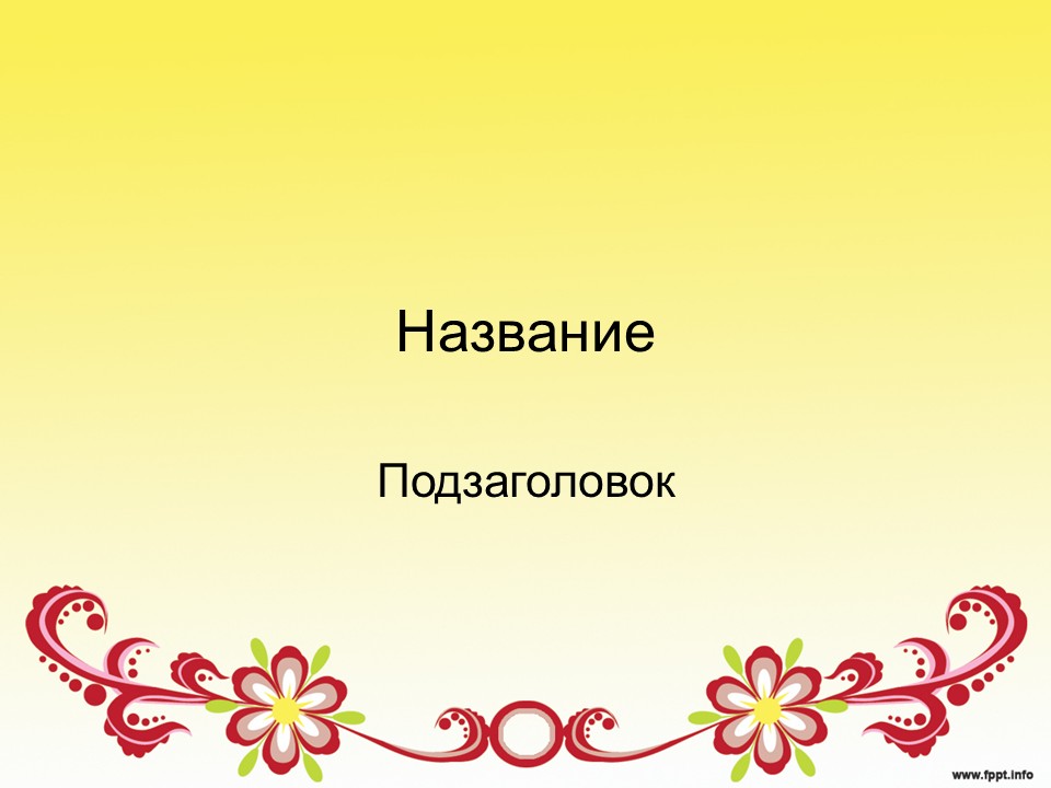 Шаблон №2849