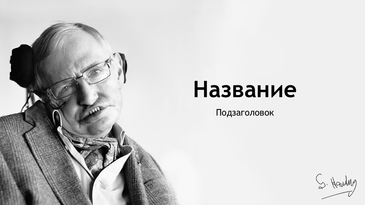 Слайд 1 шаблона презентации «Шаблон №2547»