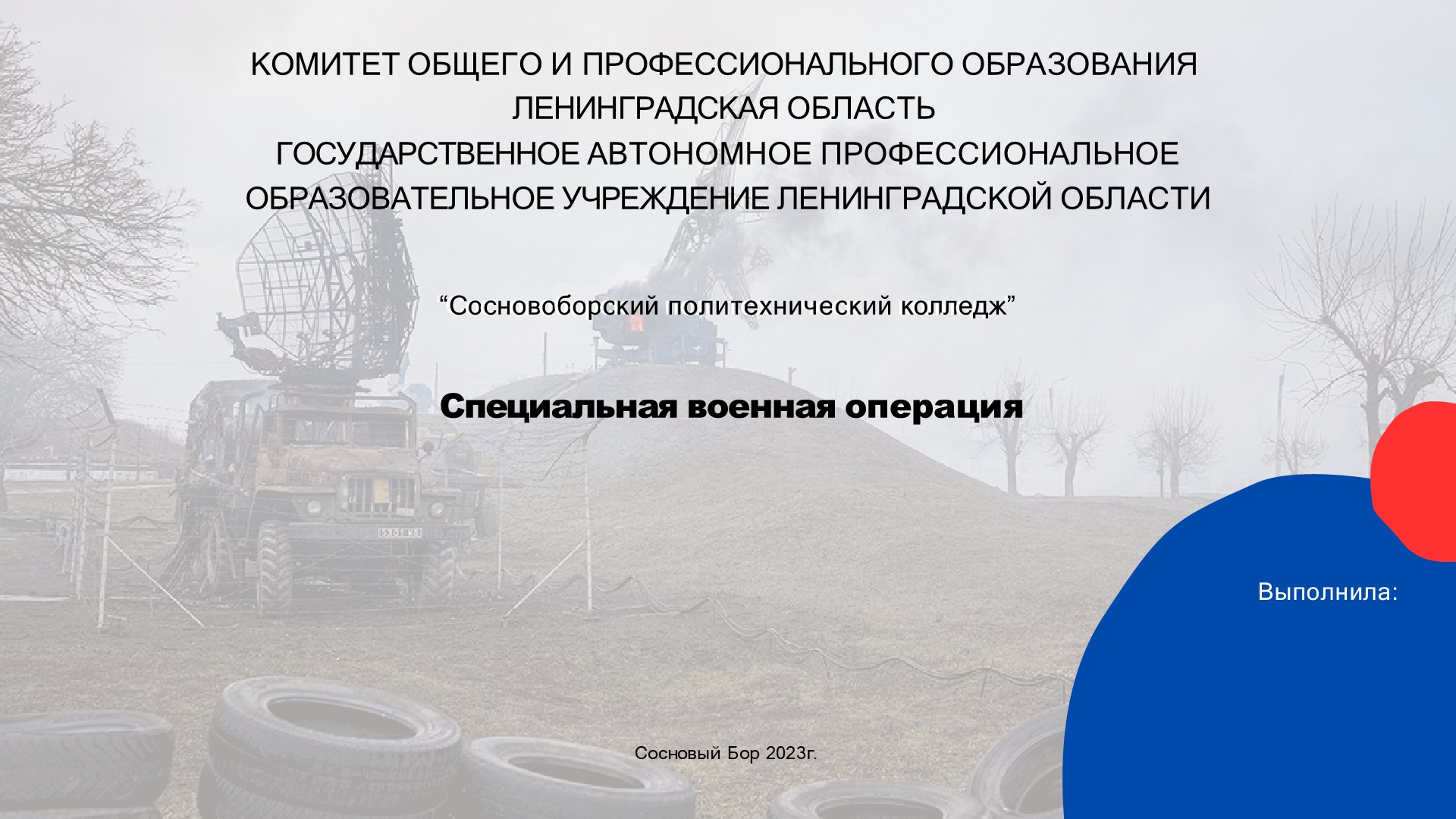 Слайд 1 шаблона презентации «Шаблон №2882»