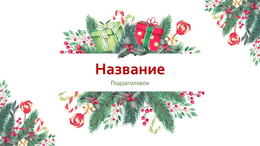 Шаблон №2913