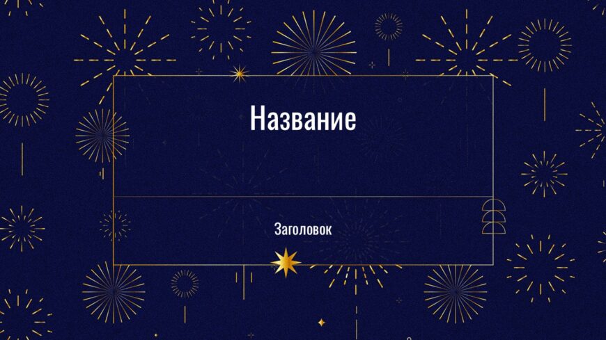 Шаблон №2922