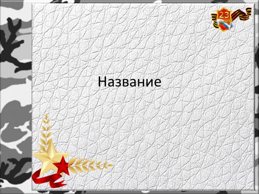 Шаблон №3011
