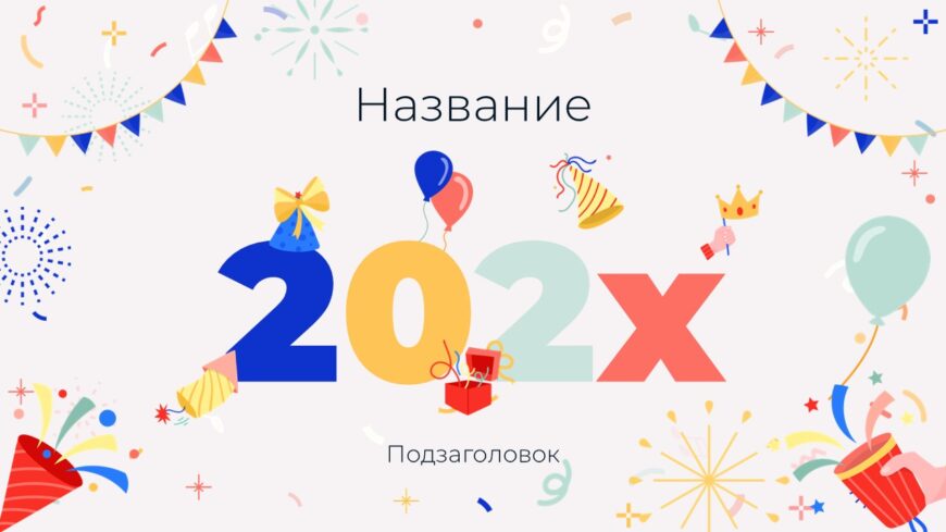 Шаблон №2923