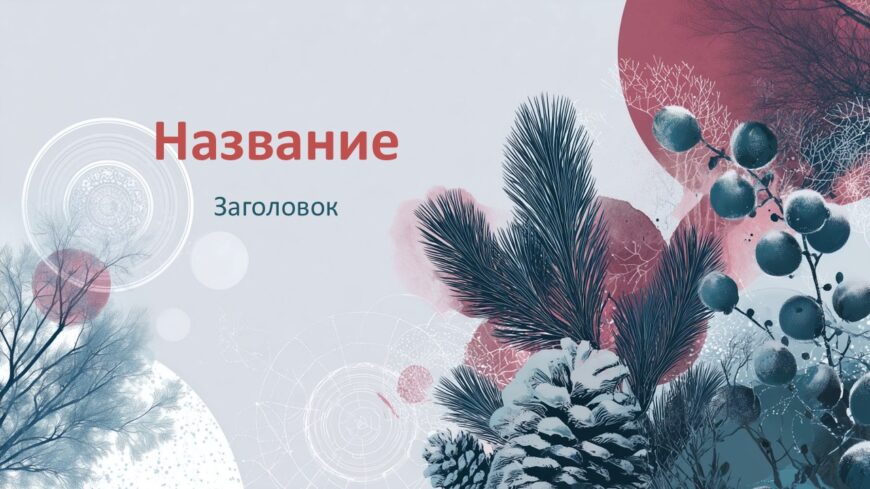 Шаблон №3034