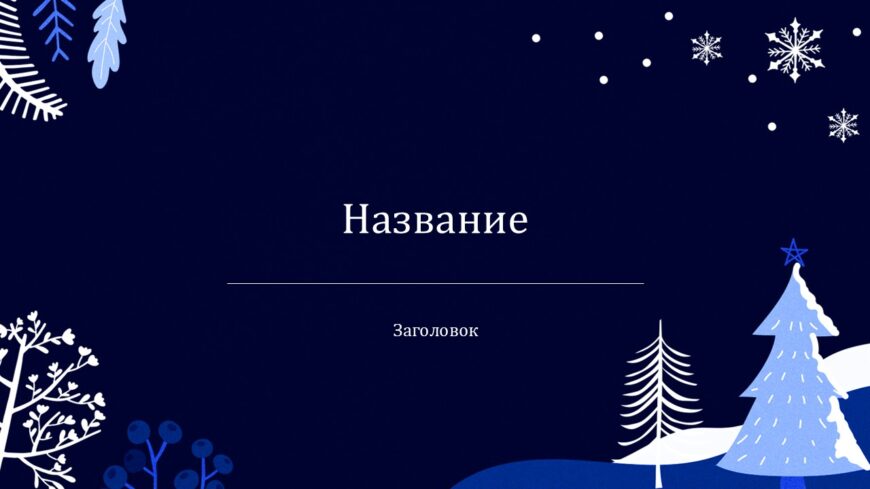 Шаблон №3035