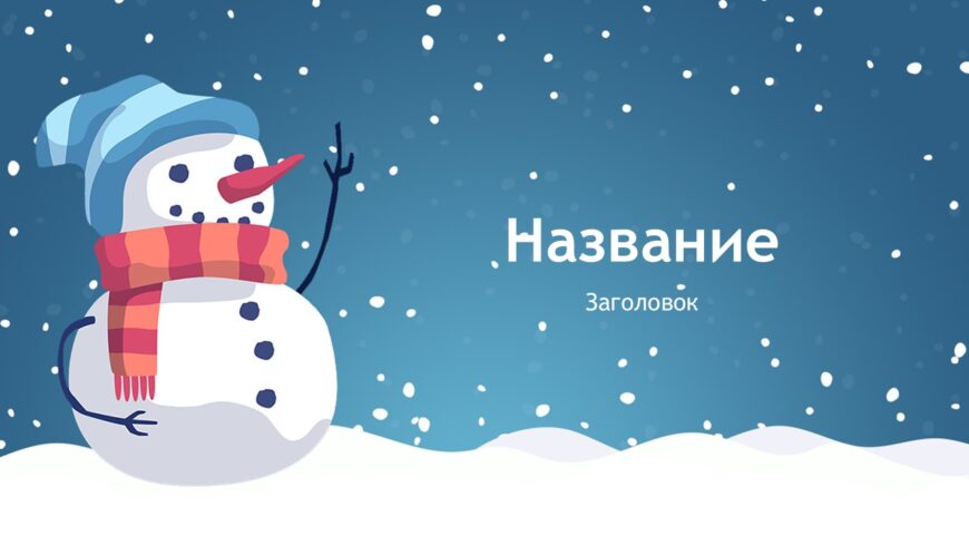 Шаблон №3038