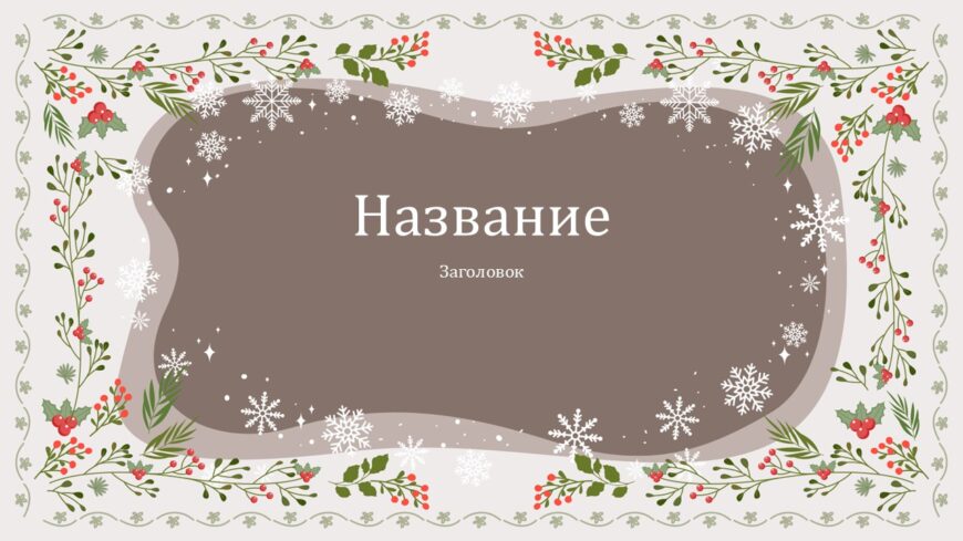 Шаблон №3041