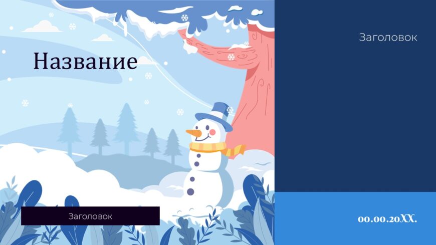 Шаблон №3043