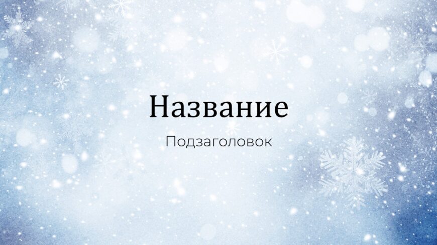 Шаблон №3046