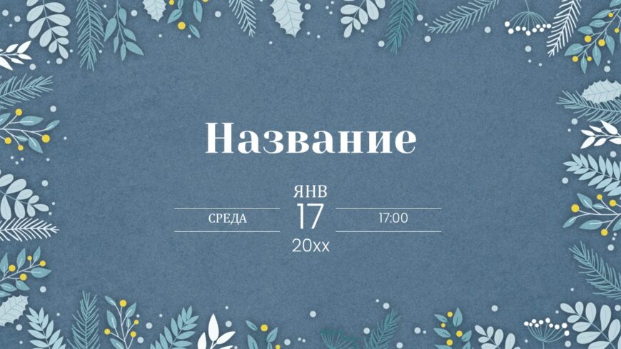Шаблон №3048