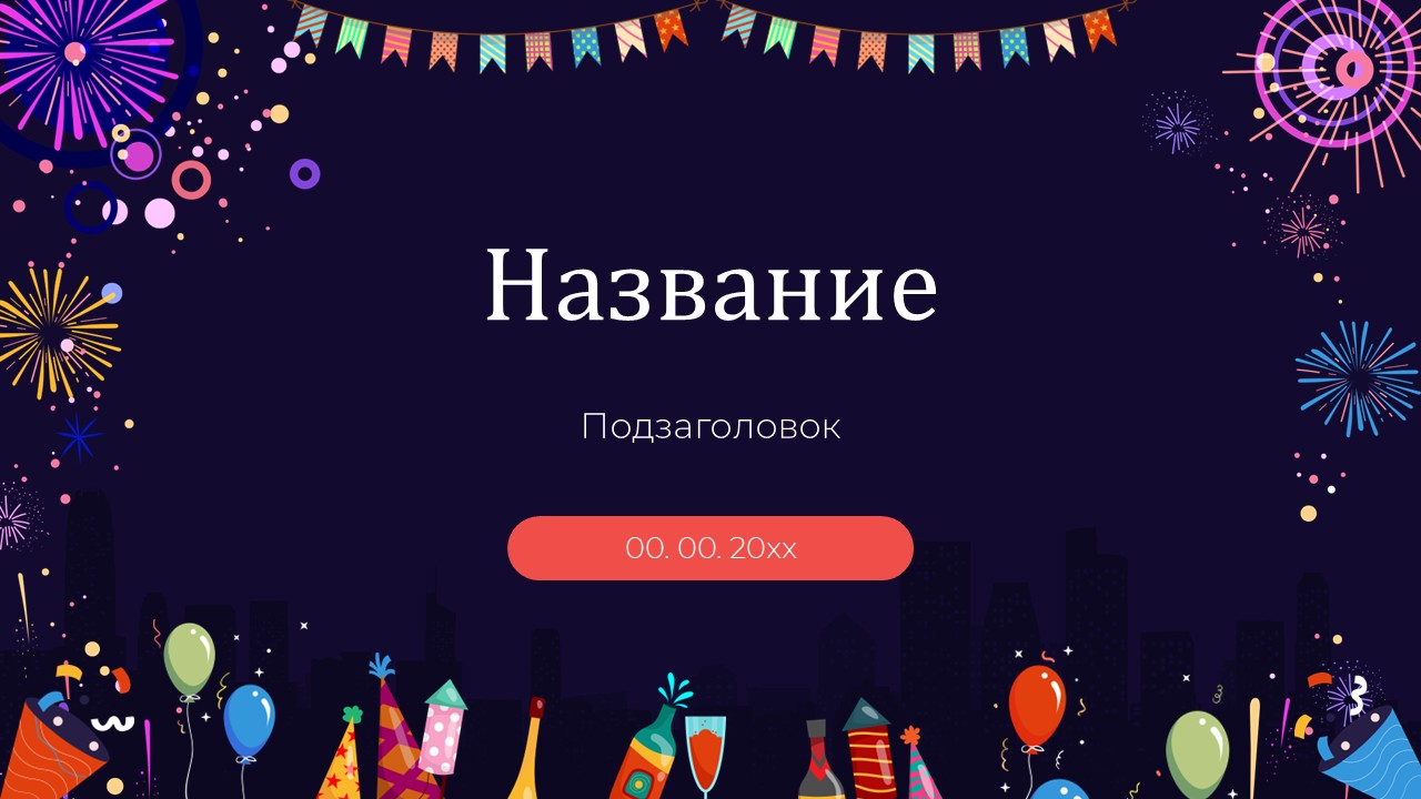 Слайд 1 шаблона презентации «Шаблон №2926»