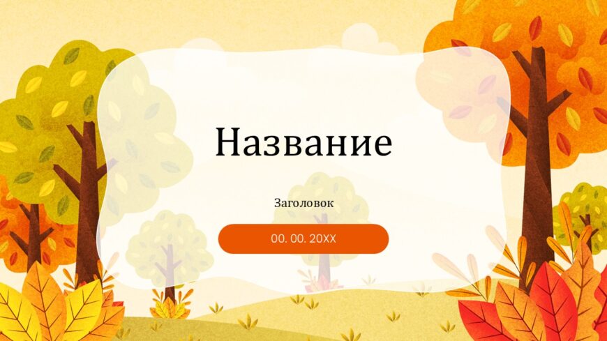 Шаблон №3058