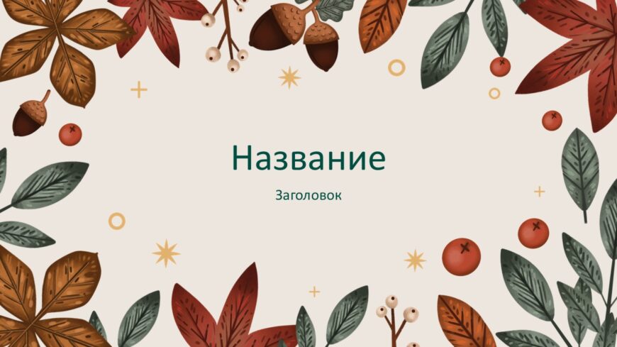 Шаблон №3063