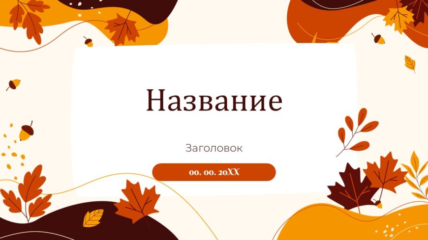 Шаблон №3065