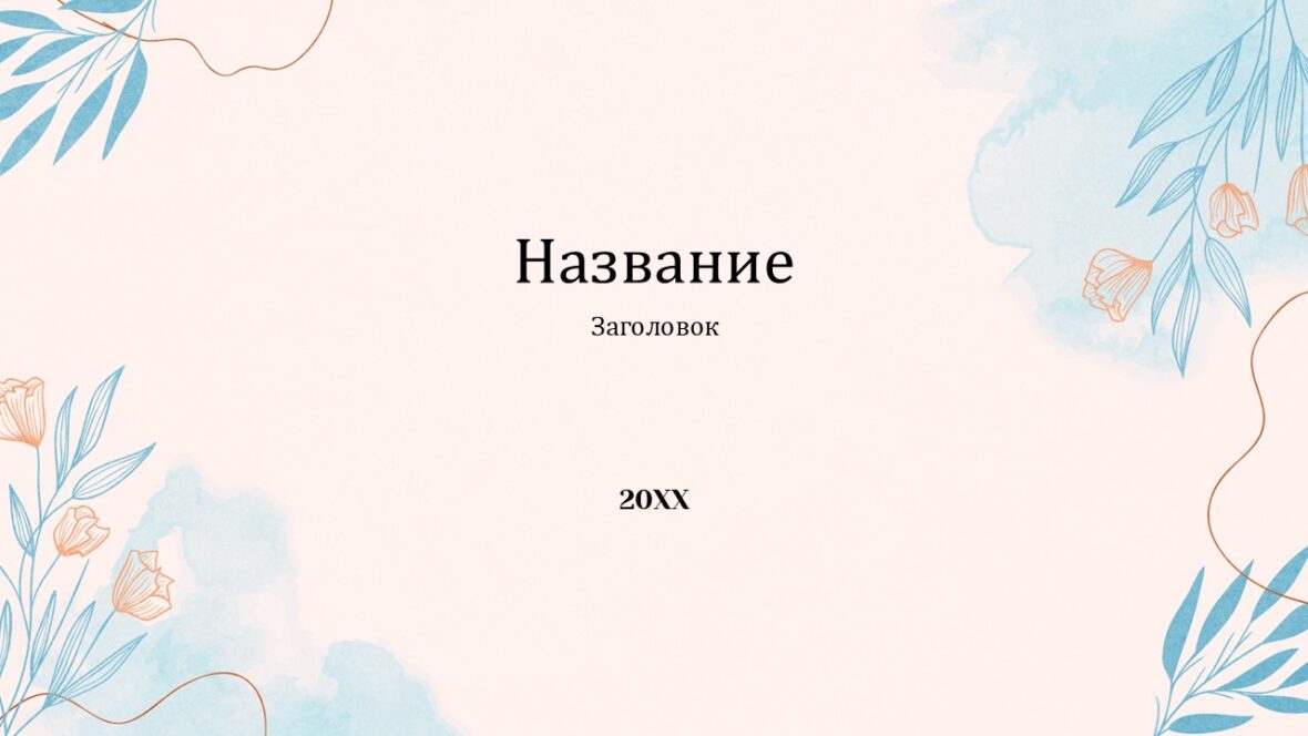 Шаблон №3069