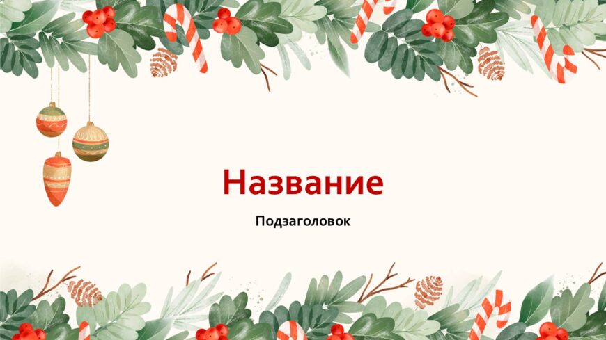 Шаблон №2928