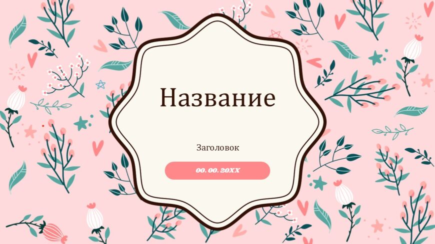 Шаблон №3071