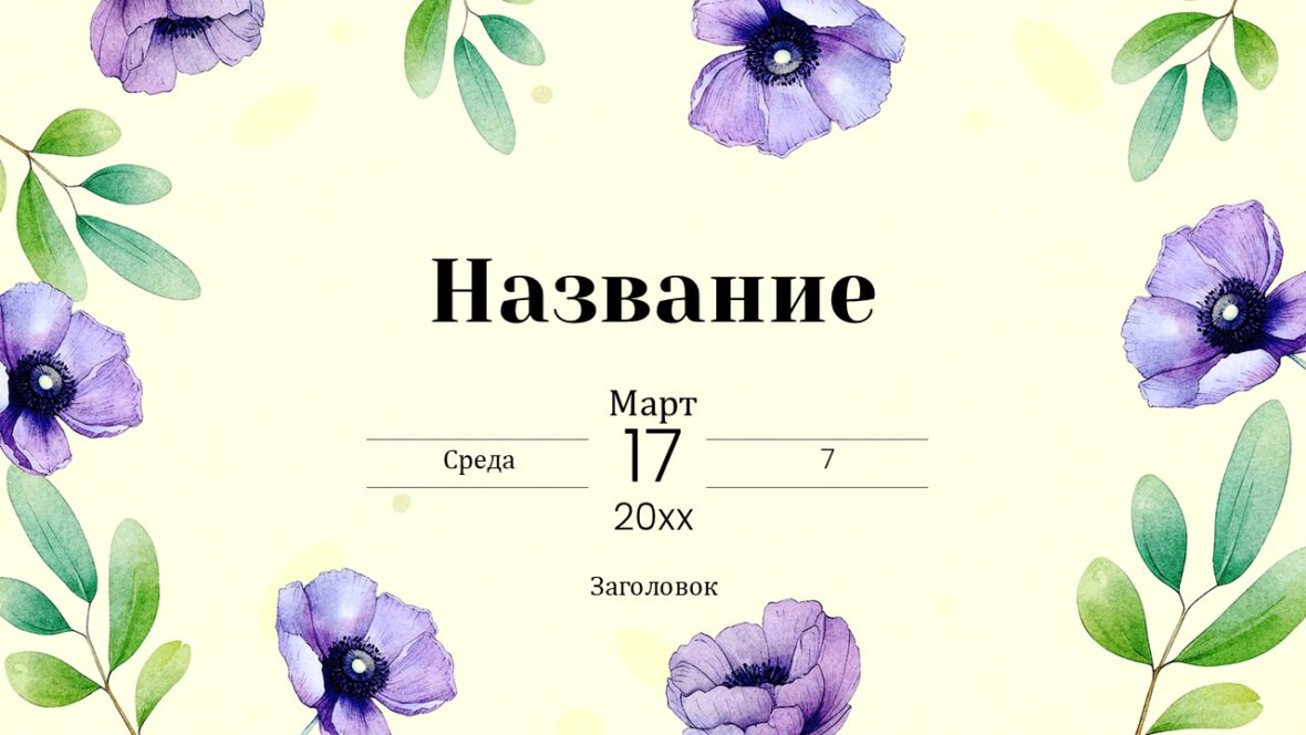 Шаблон №3072