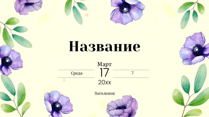 Шаблон №3072