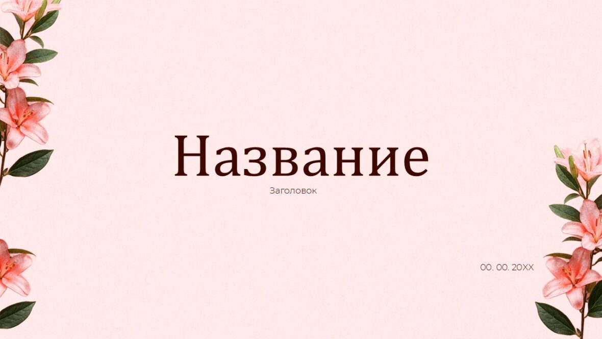 Шаблон №3074