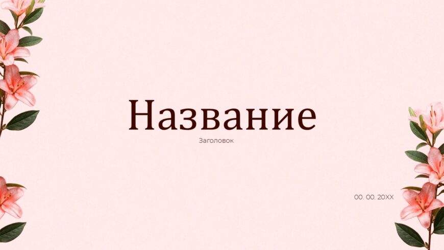 Шаблон №3074