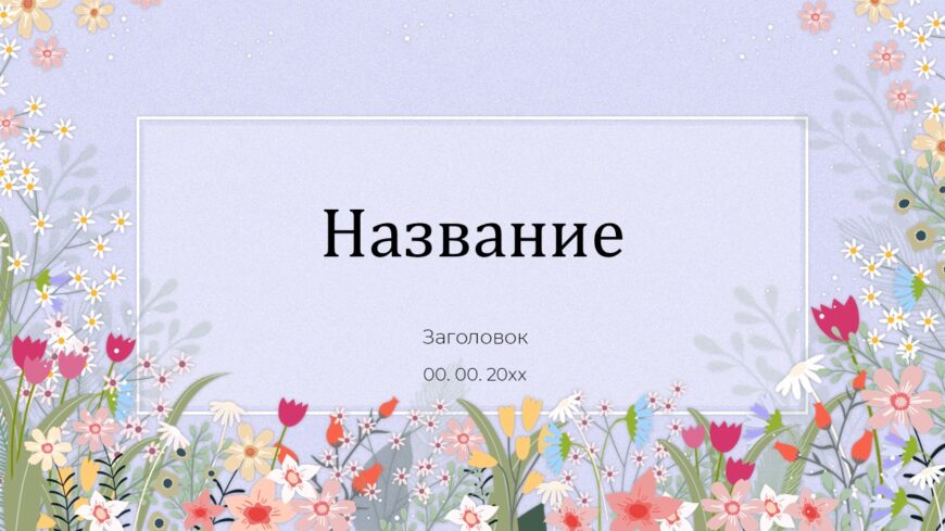 Шаблон №3079