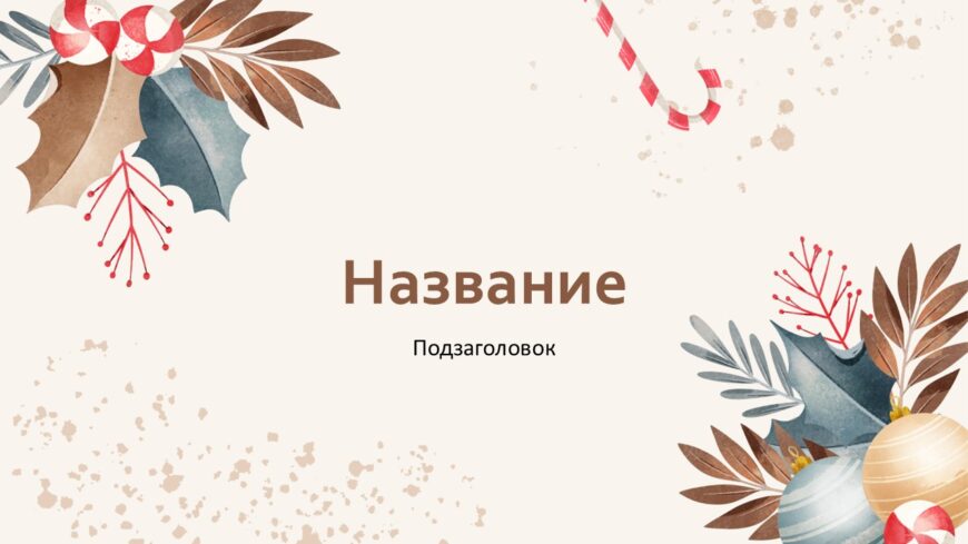 Шаблон №2929