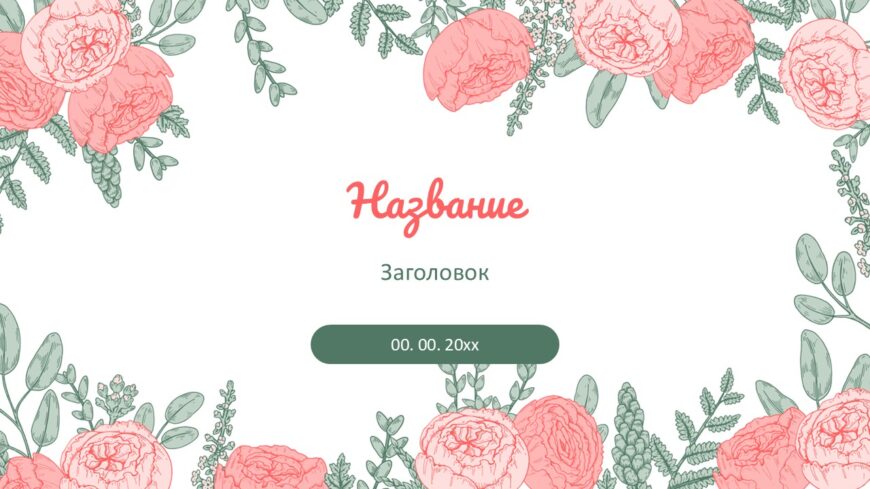 Шаблон №3080