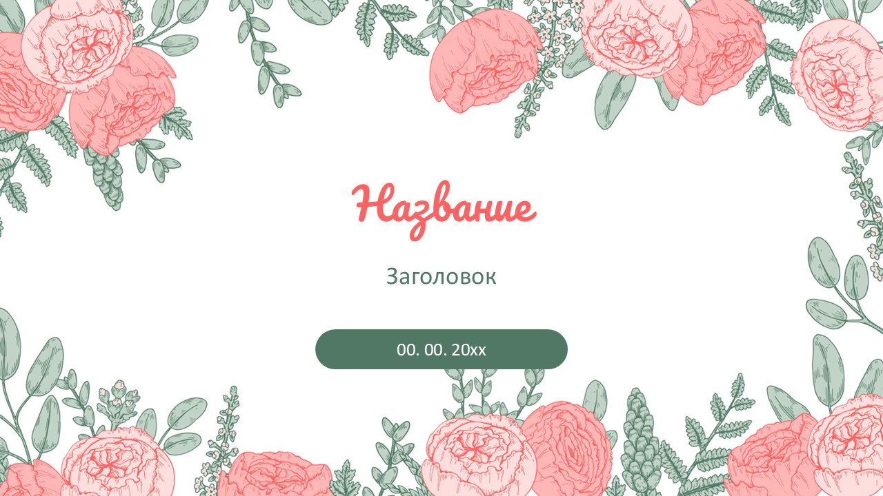Слайд 1 шаблона презентации «Шаблон №3080»