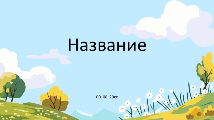 Шаблон №3082