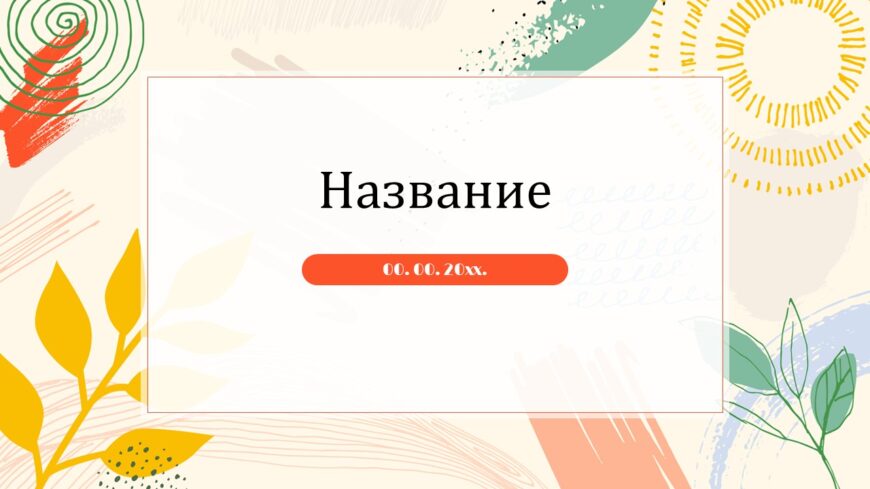Шаблон №3083