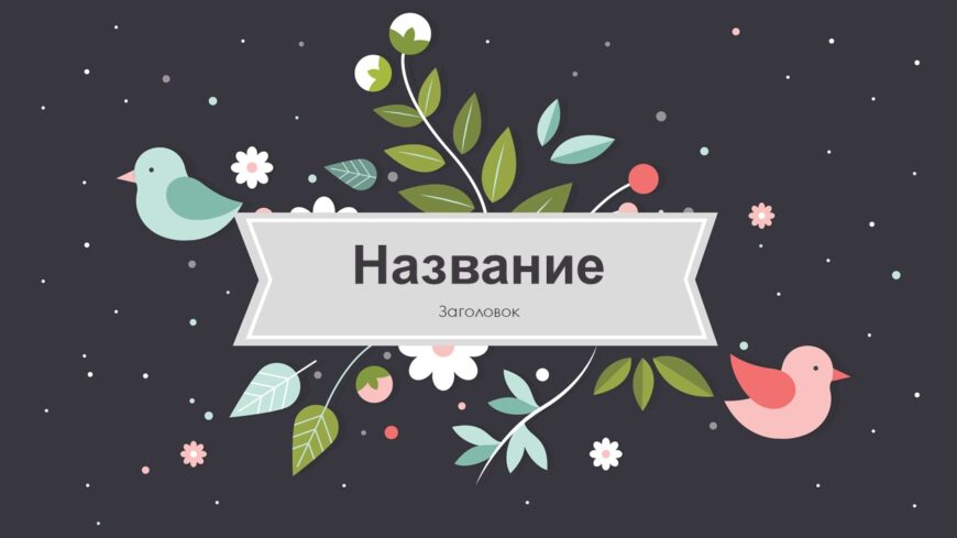 Шаблон №3084