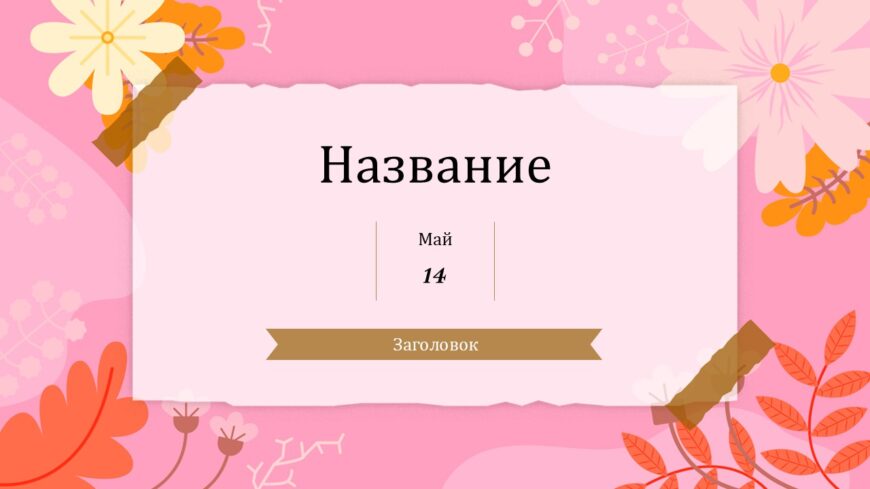Шаблон №3085