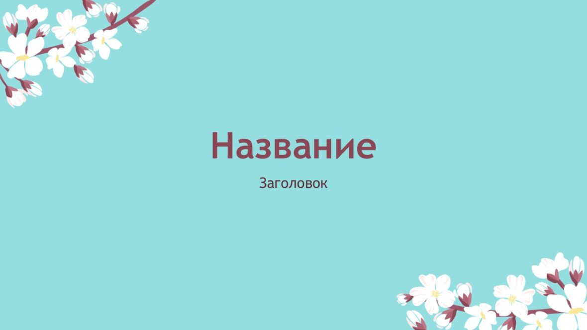 Шаблон №3086