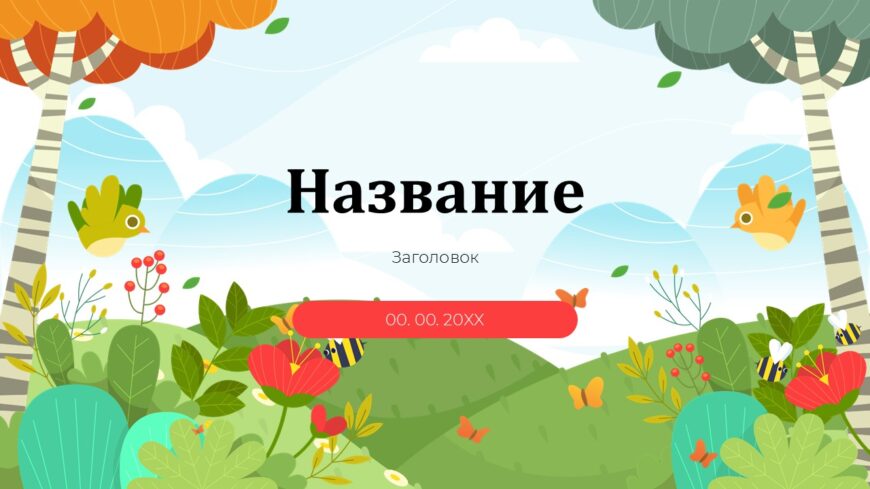 Шаблон №3088