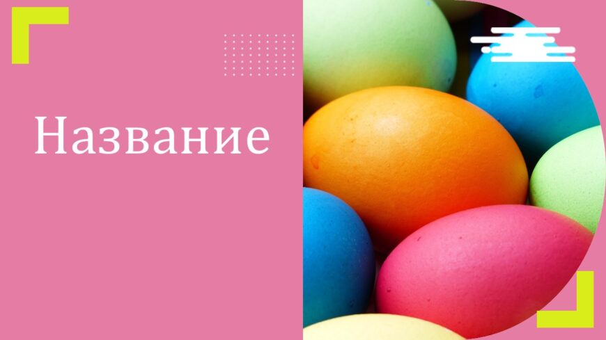 Шаблон №3089