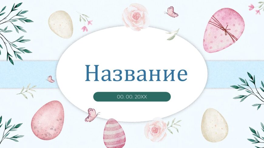 Шаблон №3090