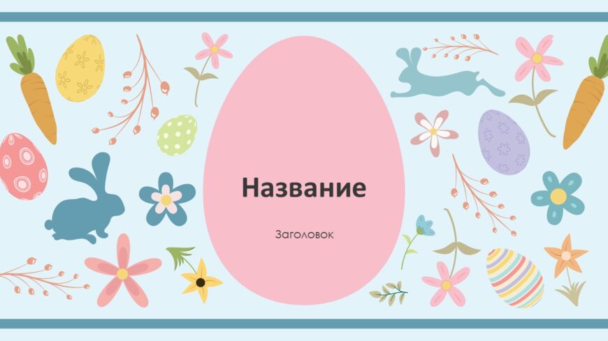 Шаблон №3091