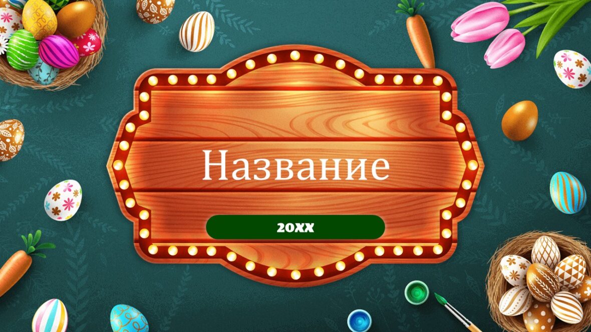 Шаблон №3092