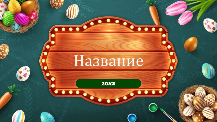 Шаблон №3092
