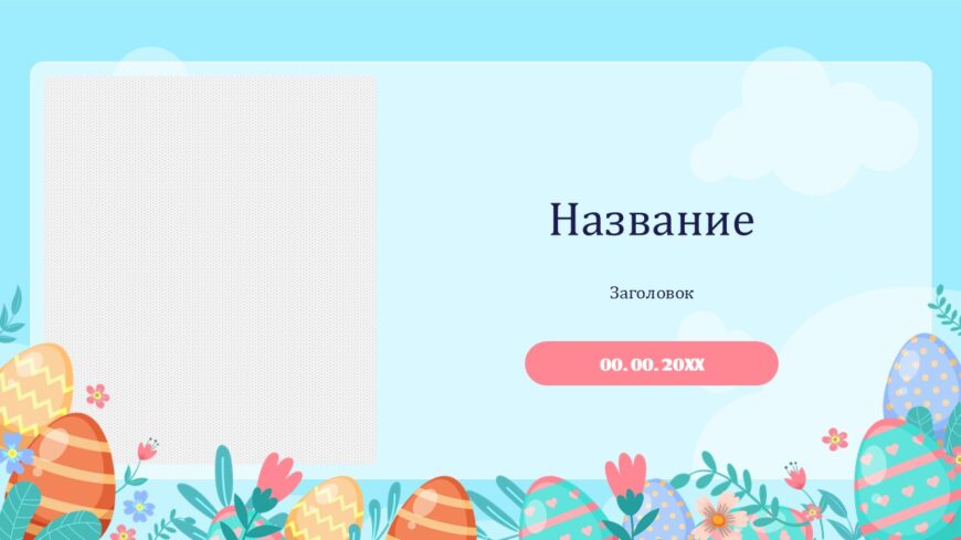Шаблон №3093