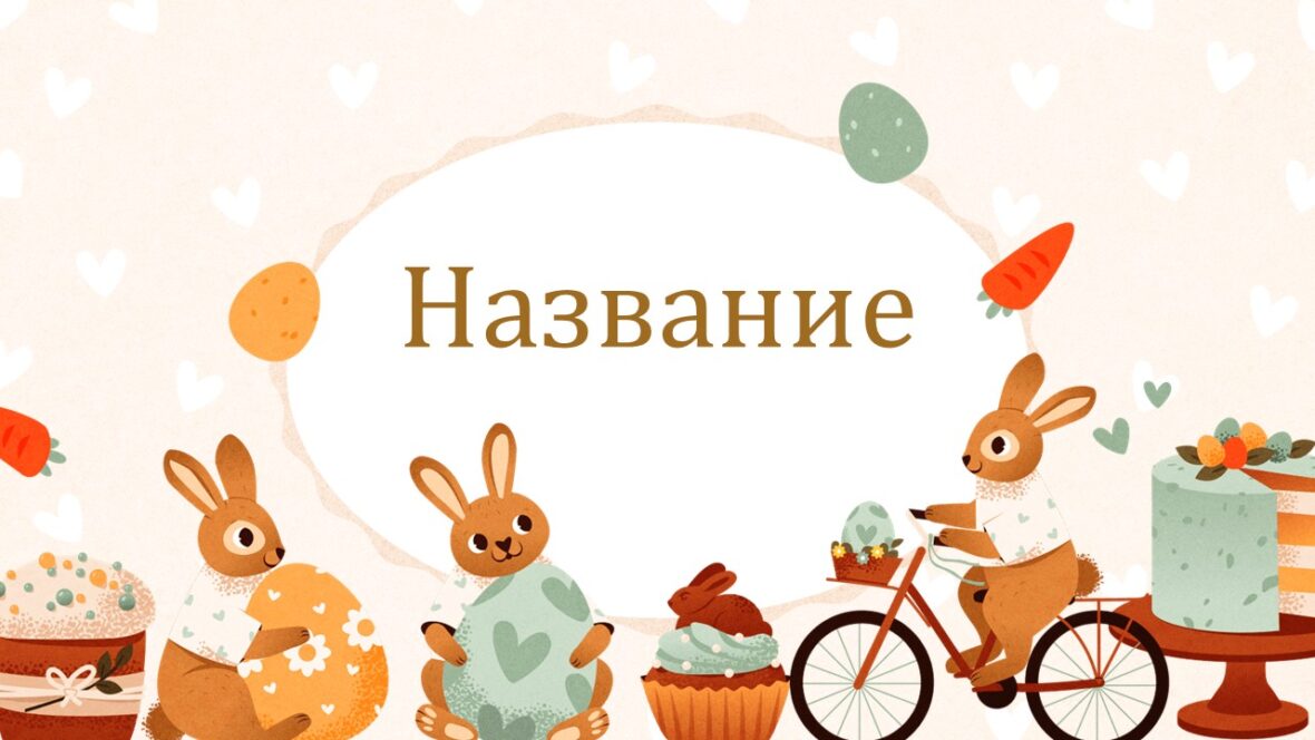 Шаблон №3094