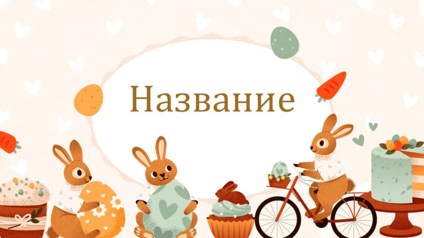 Шаблон №3094